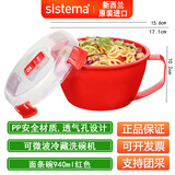 sistema新西兰进口保鲜盒微波炉泡面碗可加热饭盒上班族便当盒便携料理盒 面条碗（1109红色）940ml