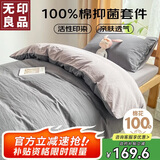 无印良品100%纯棉三件套0.9/1.2米床上用品单人宿舍床单被套150*200cm