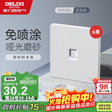 德力西（DELIXI）开关插座 免喷涂 奶油风大板墙壁电源开关 825汉玉白六类电脑插座