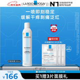 理肤泉舒缓干痒泛红喷雾300ml爽肤水湿敷维稳调理温泉水护肤品新年礼物
