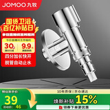 九牧（JOMOO）洗衣机角阀龙头水嘴不锈钢4分卡扣螺纹接口银色74112-784/1C-1