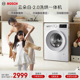 博世（BOSCH）云朵白·极速版全自动家用 除菌除螨 国家补贴 滚筒洗烘一体机 WNA152000W 