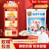 徐福记 牛奶蔓越莓味牛轧糖210g 新年糖果 儿童零食 侯明昊推荐