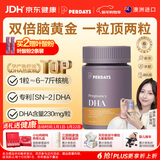 PERDAYS孕妇DHA备孕期孕期哺乳期SN-2专利dha藻油胶囊 60粒【两个月量】