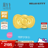 周生生HelloKitty黄金转运珠三丽鸥足金mini版少女心组合单颗 蝴蝶结92832C