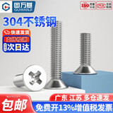 固万基304不锈钢十字平头螺丝螺栓 沉头螺丝套装大全平尾机丝螺钉加长 M4*10[50只]