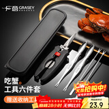 广意不锈钢蟹八件吃蟹工具蟹钳夹蟹钳勺吃螃蟹专用工具6件套 GY1271