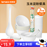 特美居（temeiju）一次性碗筷套装 玉米环保餐具10人份套装加厚餐具聚餐野餐7件套