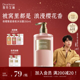 独特艾琳（Dear lrean）【明星推荐】持久留香清洁保湿香氛沐浴露沐浴液350ml夜樱繁星