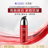 玉兰油（OLAY）大红瓶精华50ml修护保湿紧致抗皱男女送女友礼物