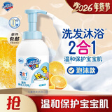 舒肤佳儿童沐浴露洗发水二合一 宝宝沐浴乳液 无泪温和  泡沫丰富 【单只】果香415g