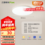 三雄极光 led吸顶灯卧室灯现代客厅灯简约过道走廊玄关卫生间阳台灯具 12W 8㎡内适用 678lm 柔亮 三防灯
