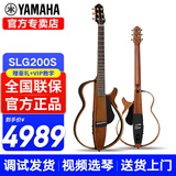雅马哈（YAMAHA）静音吉他SLG200S/SLG200N民谣古典吉它旅行便携可接耳机电箱琴 SLG200S 民谣吉他-原木哑光