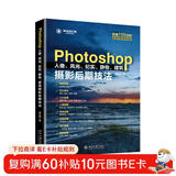 Photoshop人像、风光、纪实、静物、建筑摄影后期技法