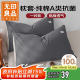 无印良品纯棉枕套A类100%新疆棉枕头套全棉枕巾枕芯套 48x74cm一对装  灰