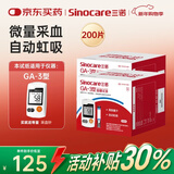 三诺血糖仪试纸家用测血糖GA-3型200支试纸（不含仪器）