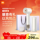 米家高速吹风机H501白金礼盒 温柔小飓风 小米负离子护发吹风筒大功率速干 送女友新年礼物 暖山白