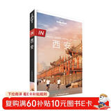 IN·西安-LP孤独星球Lonely Planet 旅行指南  黑神话悟空取景地  