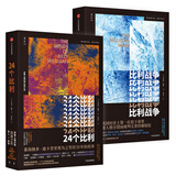 比利战争+24个比利（套装共2册） 中信出版社