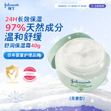 强生（Johnson）婴儿天然舒润保湿面霜40g无香 新生儿宝宝保湿润肤舒缓补水防干红