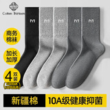 棉十三袜子男士秋冬季长筒新疆棉10A抑菌防臭黑白色高筒袜加长小腿4双装 深灰浅灰黑共 4双 均码