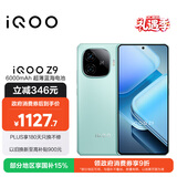 vivo iQOO Z9【国家补贴】8GB+256GB 山野青 6000mAh 蓝海电池 第三代骁龙 7 电竞手机