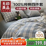 无印良品100%纯棉床上四件套全棉床单四件套被套200*230cm麦田蓝