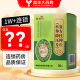 [喜来乐]复方杜仲片(杜仲降压片) 0.32g*90片 1盒装