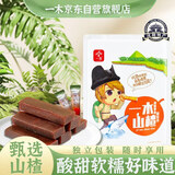 一木零食山楂棒山楂条258g蜜饯果干0无加蔗糖儿童休闲小零食东北山楂