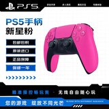 索尼（SONY）PlayStation 5 PS5 DualSense无线游戏手柄 PS5手柄 PC MAC 移动设备可用（不支持ps4）新星粉