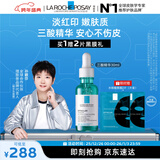 理肤泉【孙颖莎推荐】焕肤三酸精华30ml水杨酸控油祛黑头护肤品新年礼物