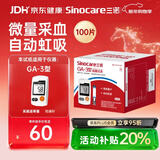 三诺血糖仪试纸家用测血糖GA-3型100支试纸（无仪器）