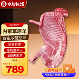 今友牧场内蒙古羊肉礼盒18斤 整半只锡盟羔羊生鲜烧烤食材年货节送礼品