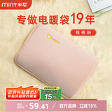 米尼（miny）暖手宝热水袋电热暖手宝暖肚子暖水袋暖身暖手暖宝宝充电 粉色