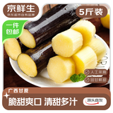 京鲜生 广西黑皮甘蔗净重5斤装 新年礼物水果源头直发包邮