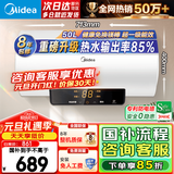 美的（Midea）电热水器家用热水器60升省电节能一级能效速热免换镁棒安全防电墙X1/JM1pro以旧换新国补立减20% 50L 2200W 行业TOP款X1 2-3人洗