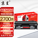 京呈CE505A硒鼓适用惠普HP P2035 2035D 2035N P2055 2055D碳粉盒打印机
