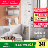 九牧（JOMOO）毛巾架卫生间置物架免打孔浴巾架浴室挂件套装铝合金7件套939415
