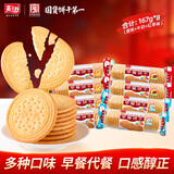 嘉士利早餐饼干原味牛奶味红枣味167g*8包办公室休闲零食小吃【清仓品】