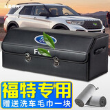 大昌揽月福特蒙迪欧锐界探险者锐际领裕领睿福克斯后备箱收纳箱车载储物箱