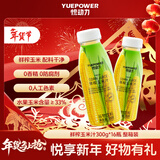悦动力 鲜榨玉米汁饱腹轻食代餐果蔬汁谷物饮料300g*16瓶健康送礼年货囤