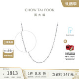 周大福满天星 白金/PT950铂金项链/素链40cm PT162410 12.26提价
