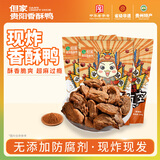 但家香酥鸭现炸真空装600g卤味美食贵州地方小吃特产熟食休闲零食 源头直发