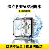 WITGOER【IP68级防水】保护壳膜一体适用苹果手表s11/applewatch s10iphone/series超薄钢化膜配件男女款