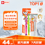 ELMEX儿童牙膏50ml+儿童牙刷2支套装