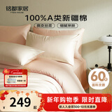 MIDO HOUSE铭都60支纯棉四件套全棉床上用品A类贡缎高端轻奢高级感床笠被套220x240cm云霜白