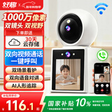 好趣家用监控摄像头1000万超清双摄无线WiFi双向视频通话手机远程监控360度无死角带夜视 30天云存储