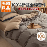 无印良品100%纯棉四件套全棉床上用品1.8床笠款套件被套200*230cm