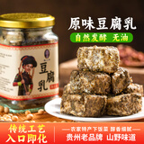 陈二平贵州原味豆腐乳无辣椒霉豆腐豆腐乳咸香软糯细腻下饭210g香麻
