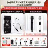 Ickb so8第六代手机声卡直播唱歌专用户外室内K歌主播抖音网红无线话筒麦克风套装专业录音全套设备 【年度强品】诺亚无线动圈麦+R1无线耳机(双色选1